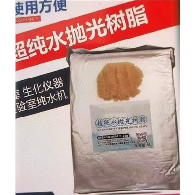 OUYAHAI-欧亚海  MB-18  超纯水抛光树脂-配件 超纯水机过滤树脂  步进式电开水器及其配套净水装置